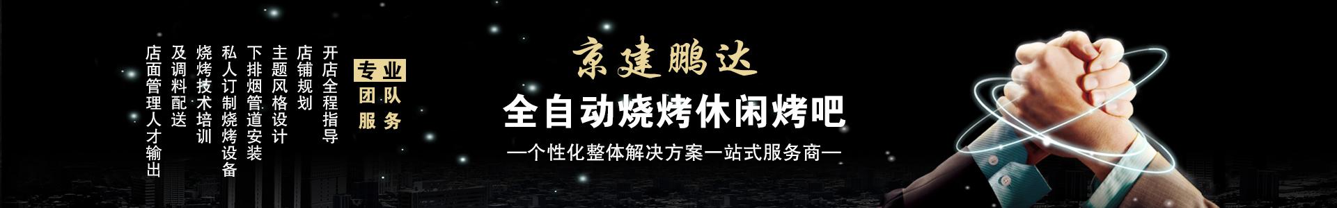 自動燒烤設備,燒烤設備廠家,自動燒烤設備廠家，無煙燒烤設備廠